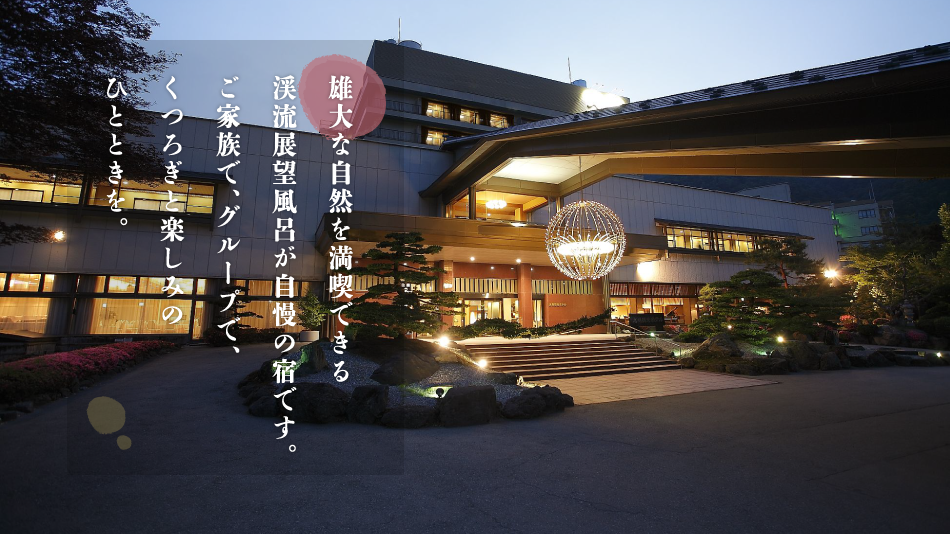 会津芦ノ牧温泉 丸峰本館 宿泊予約 楽天トラベル
